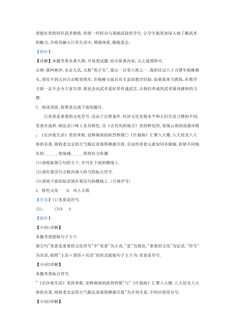 陕西省西安市九年级上学期语文期中试题及答案.pdf_第3页