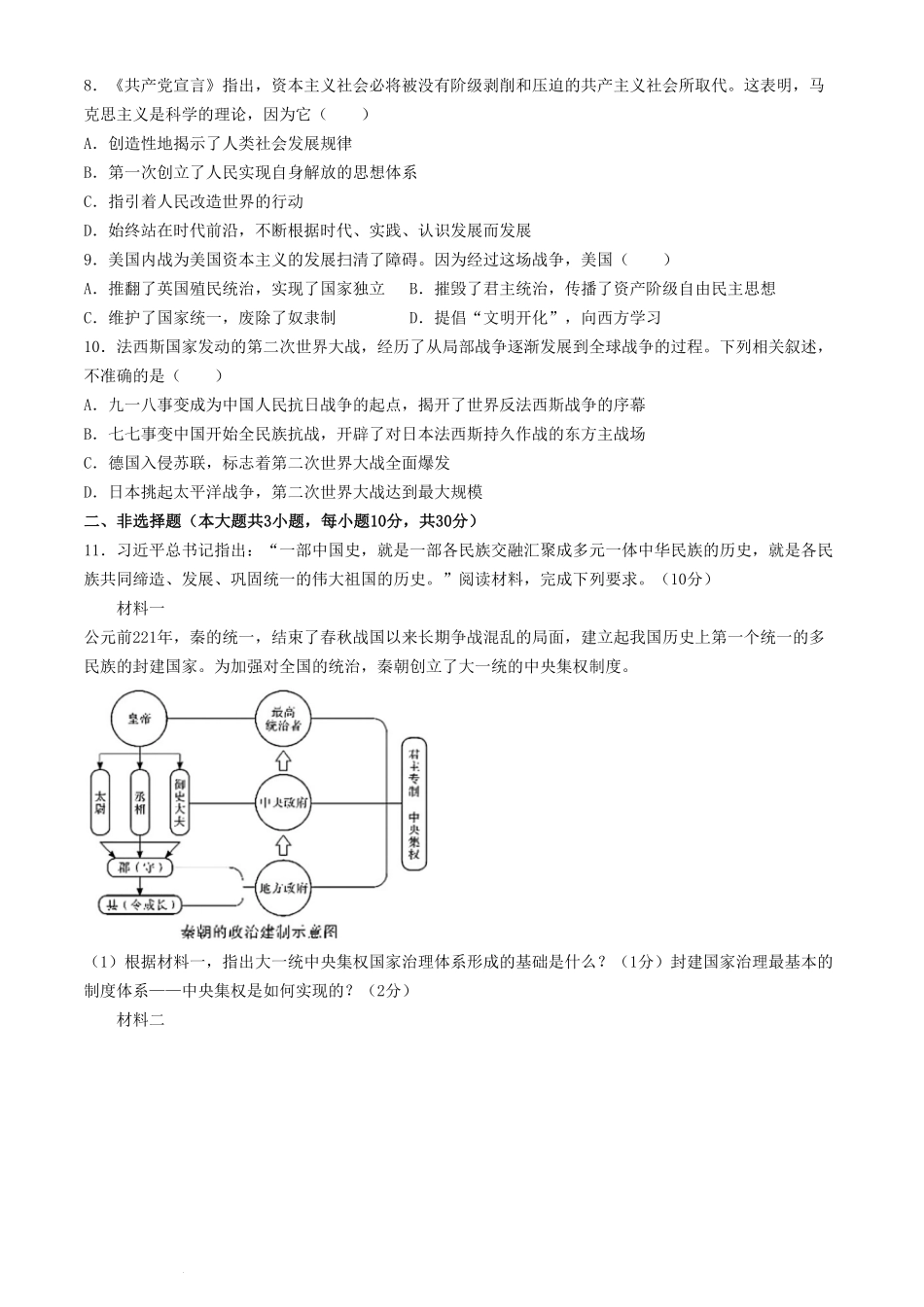 2024年四川广安中考历史试题及答案.pdf_第2页