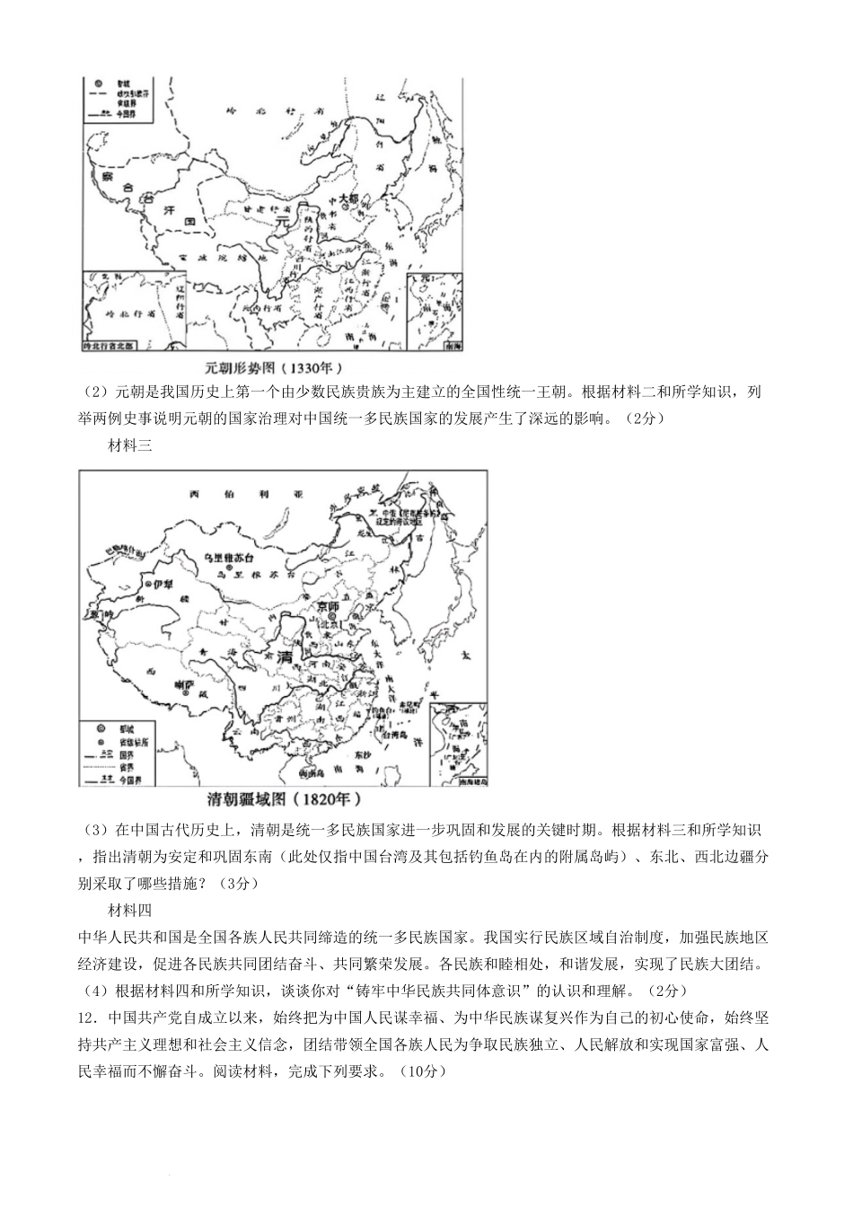2024年四川广安中考历史试题及答案.pdf_第3页