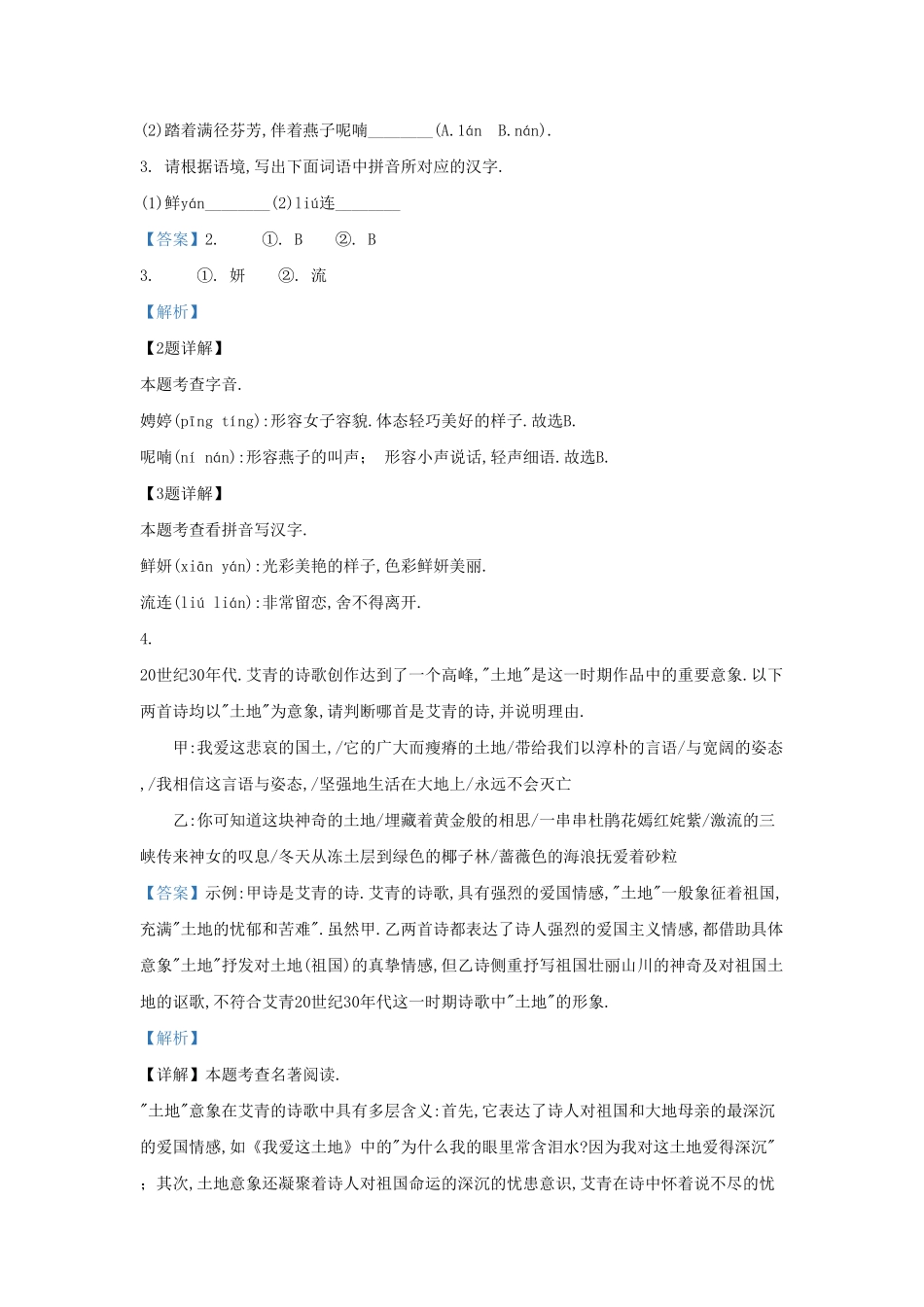 陕西省西安市九年级上学期语文9月月考试题及答案.pdf_第2页