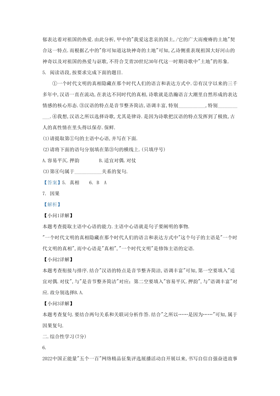 陕西省西安市九年级上学期语文9月月考试题及答案.pdf_第3页