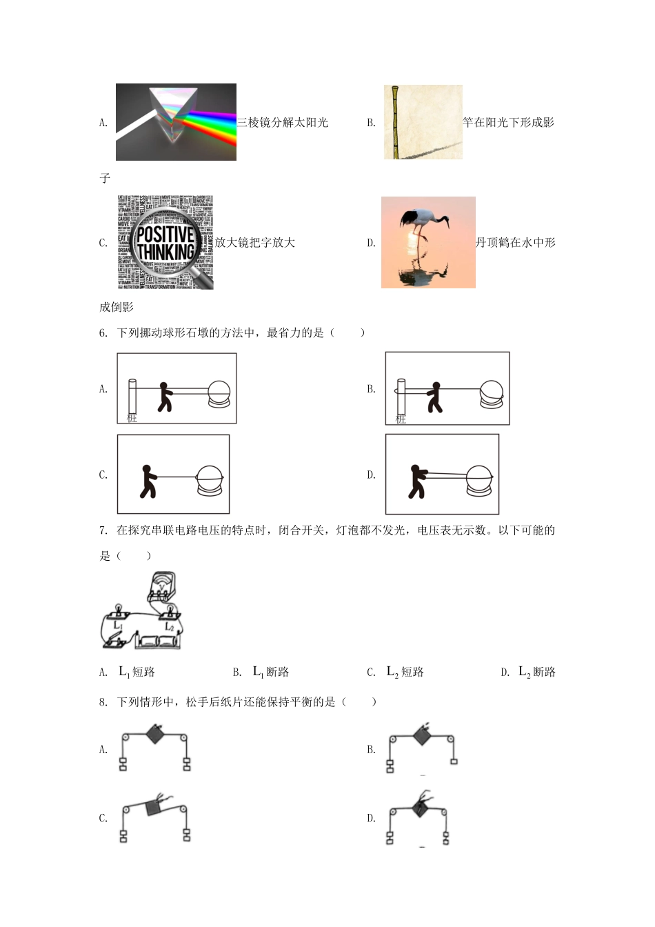 2024年江苏盐城中考物理试题及答案.pdf_第2页