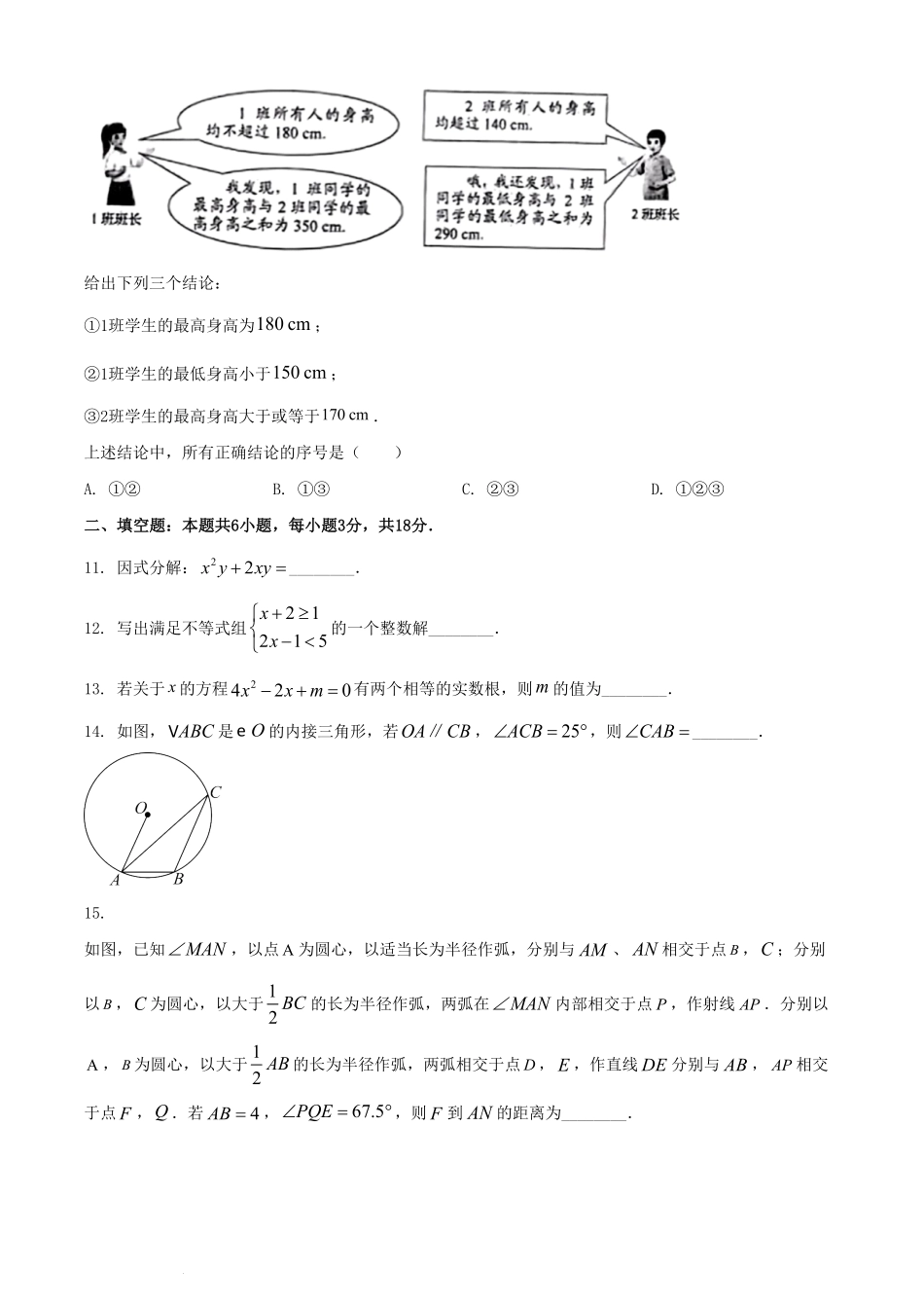 2024年山东菏泽中考数学试题及答案.pdf_第3页