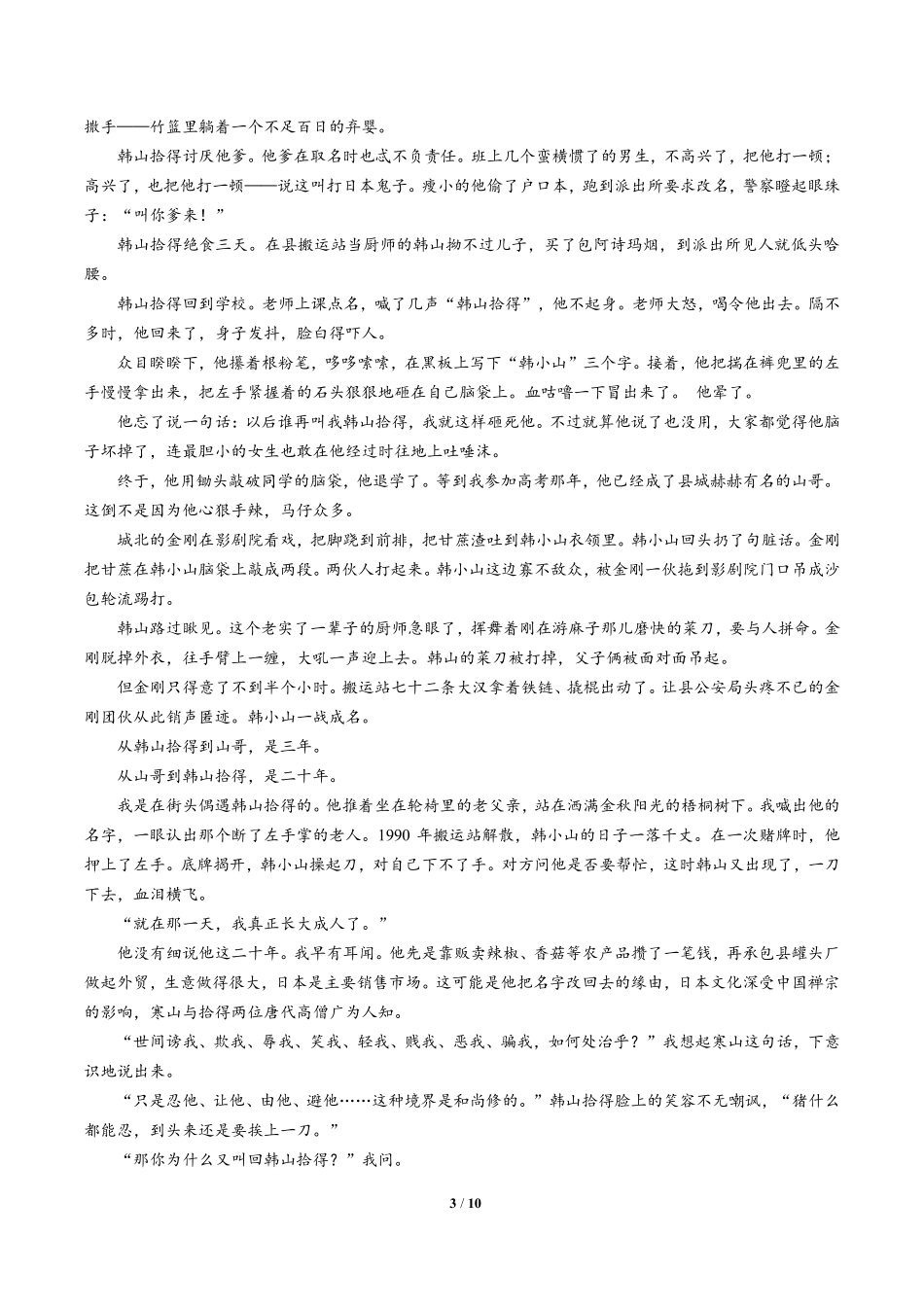 高中人教版选修语言文字应用高考仿真检测语文试卷三含答案解析.pdf_第3页