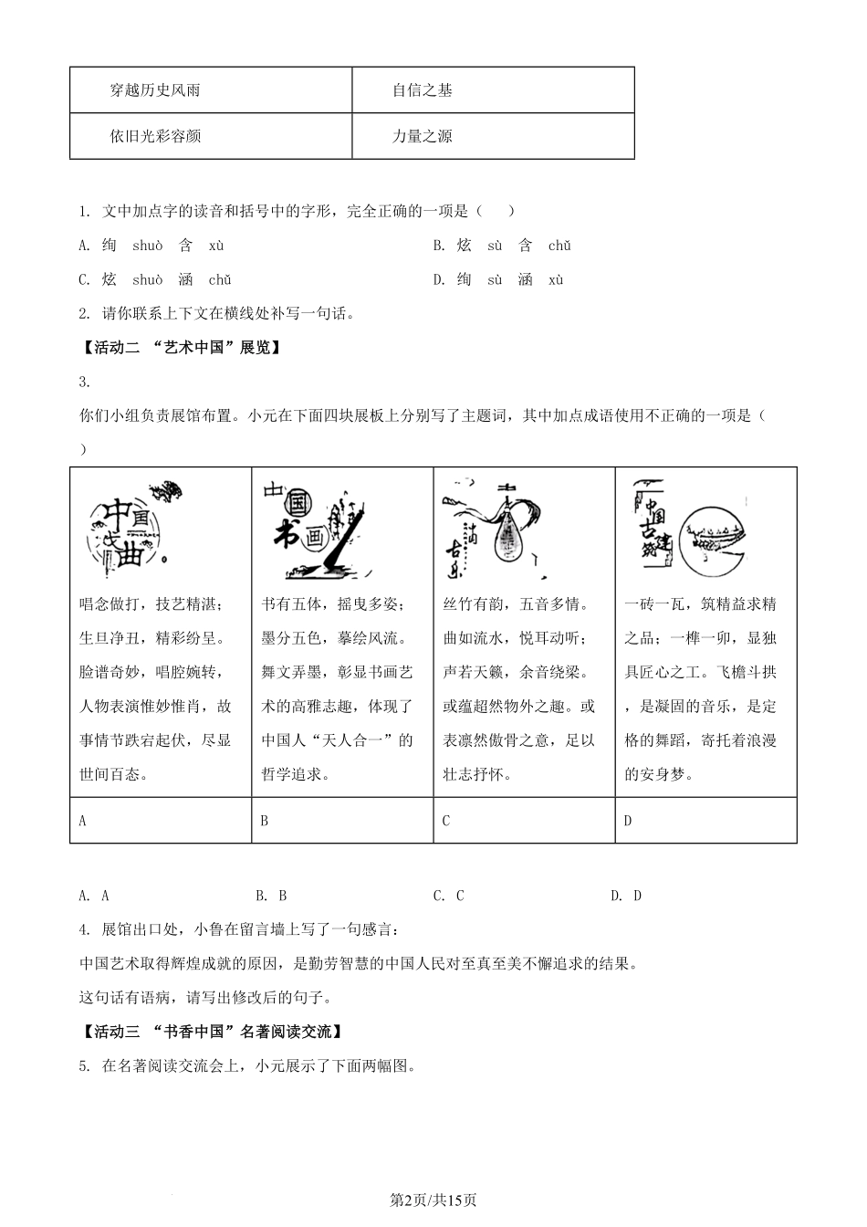 2024年山东菏泽中考语文试题及答案.pdf_第2页