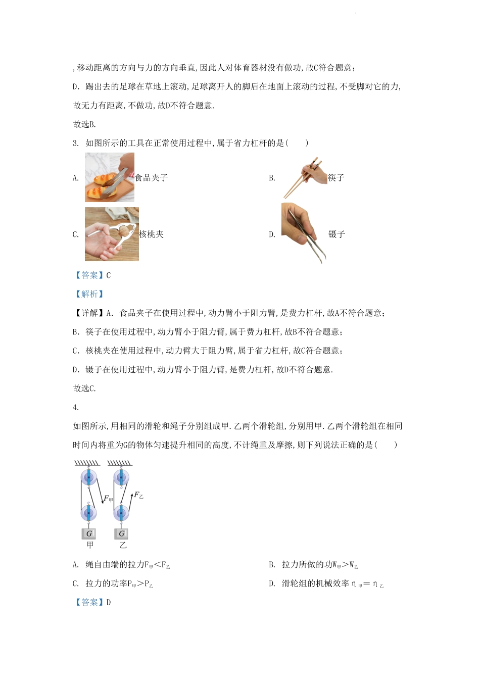 陕西省西安市九年级上学期物理第一次月考试题及答案.pdf_第2页