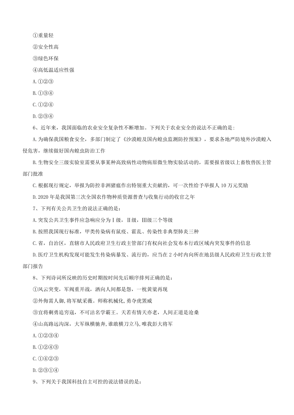 2020年甘肃公务员行测考试真题及答案.pdf_第2页