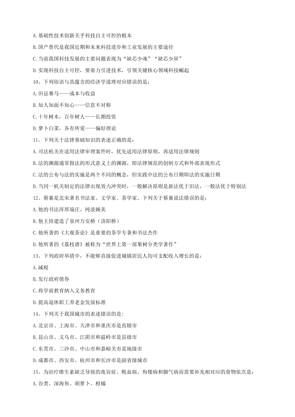 2020年甘肃公务员行测考试真题及答案.pdf_第3页