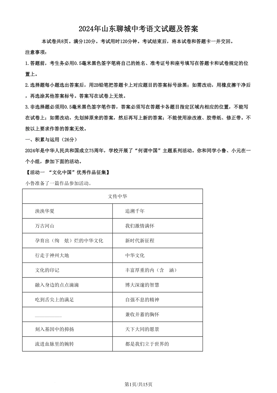 2024年山东聊城中考语文试题及答案.pdf_第1页