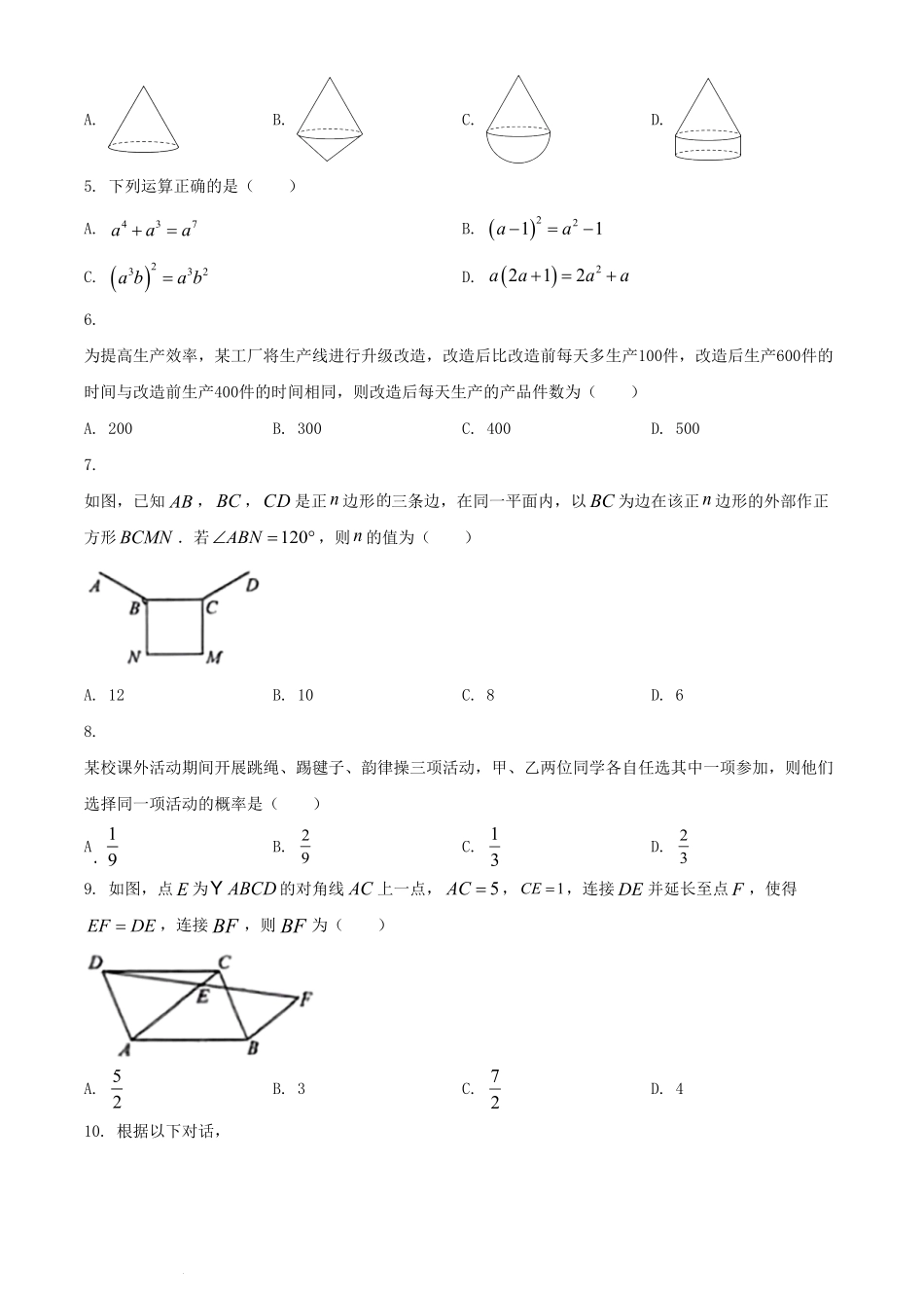 2024年山东临沂中考数学试题及答案.pdf_第2页