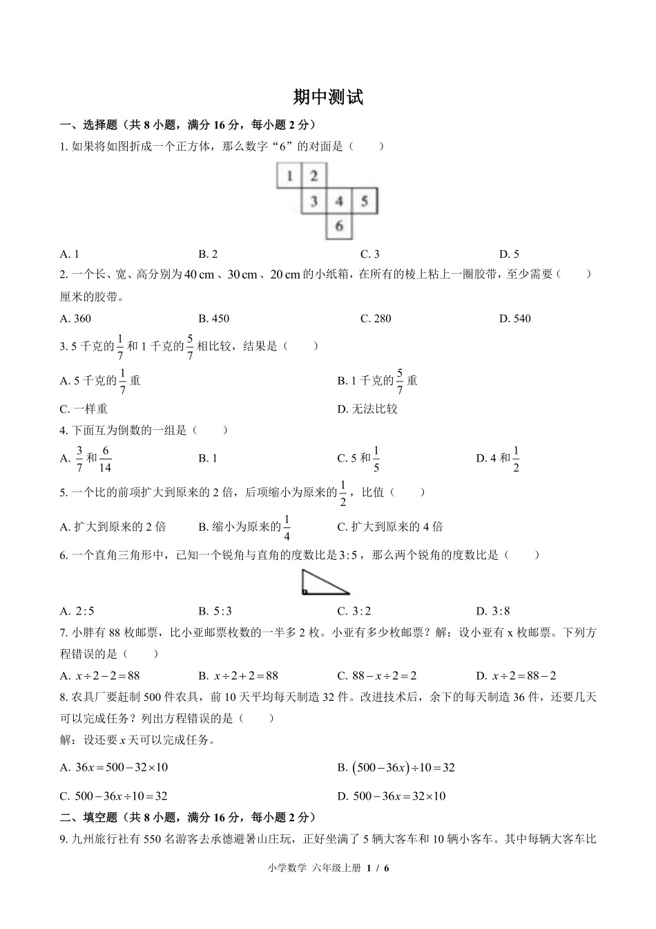 苏教版小学数学六年级上册期中测试03含答案解析.pdf_第1页