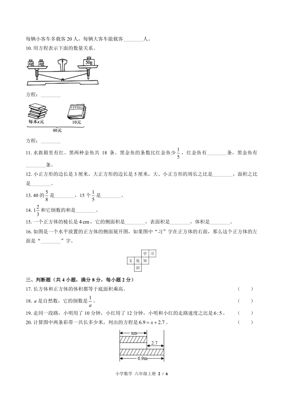 苏教版小学数学六年级上册期中测试03含答案解析.pdf_第2页