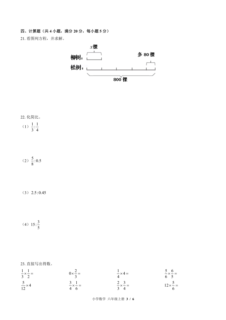 苏教版小学数学六年级上册期中测试03含答案解析.pdf_第3页
