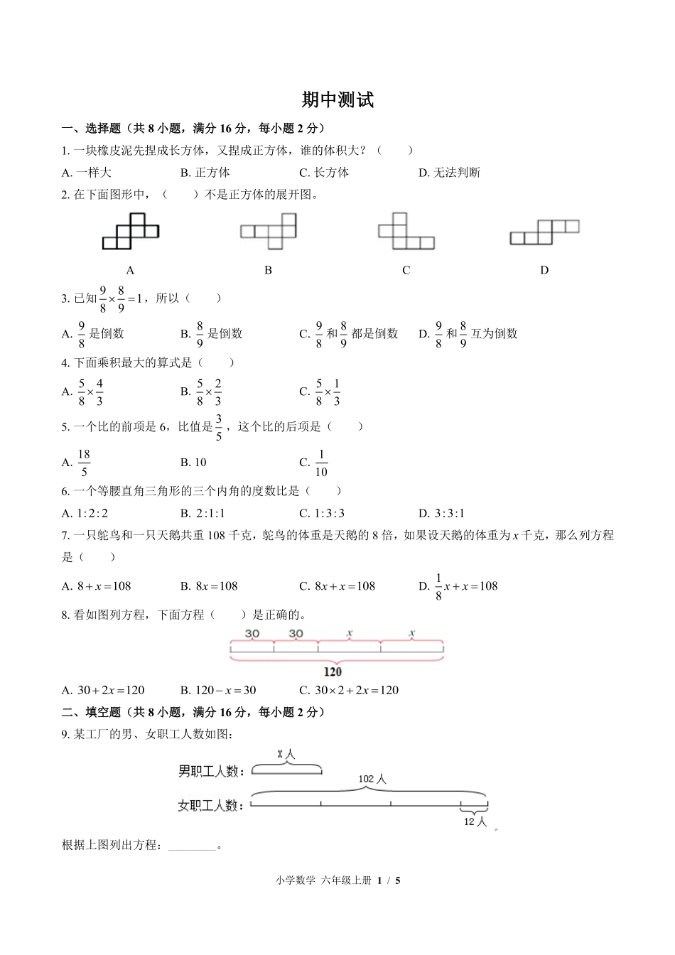 苏教版小学数学六年级上册期中测试02含答案解析.pdf_第1页