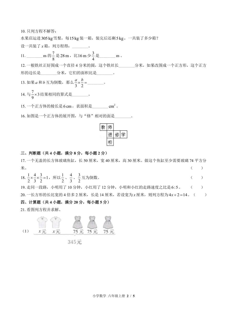 苏教版小学数学六年级上册期中测试02含答案解析.pdf_第2页
