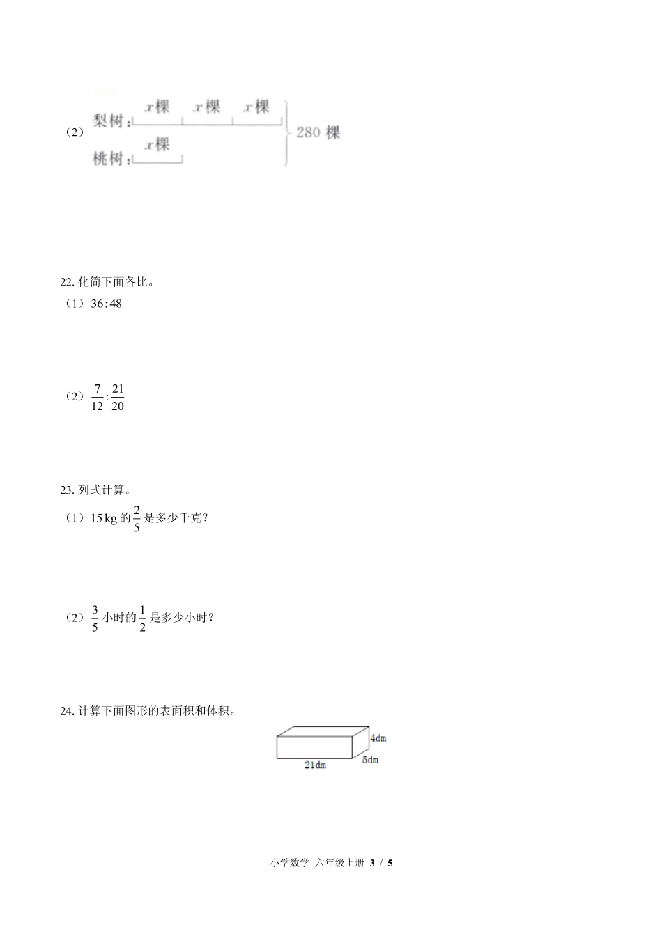 苏教版小学数学六年级上册期中测试02含答案解析.pdf_第3页