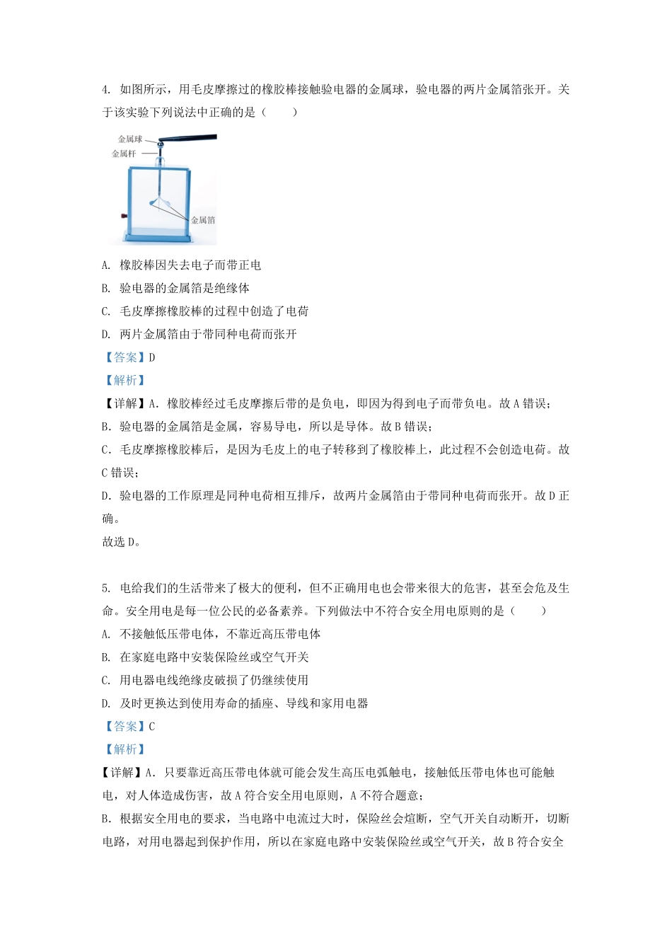 2021-2022学年北京昌平区初三第一学期物理期末试卷及答案.pdf_第2页