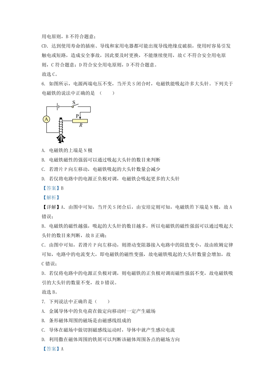 2021-2022学年北京昌平区初三第一学期物理期末试卷及答案.pdf_第3页