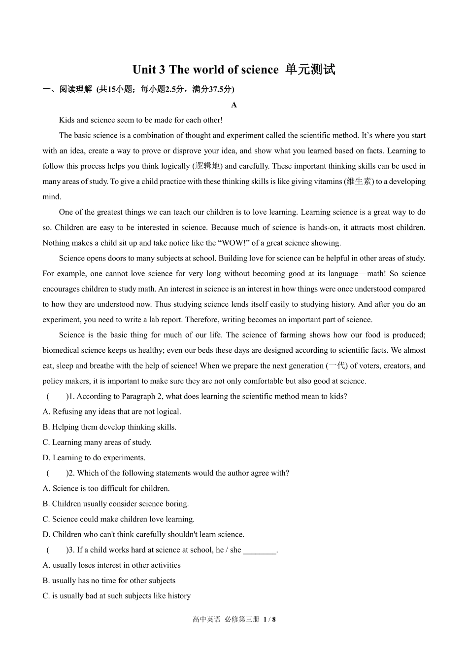 外研版高中英语必修第三册Unit3单元测试03含答案解析.pdf_第1页