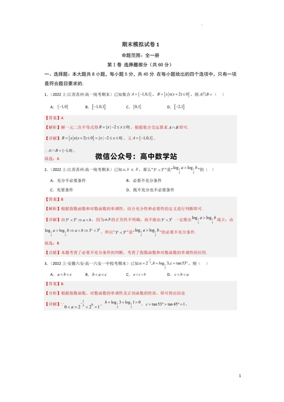 高一数学上学期期末数学模拟试卷+答案解析人教A版.pdf_第1页