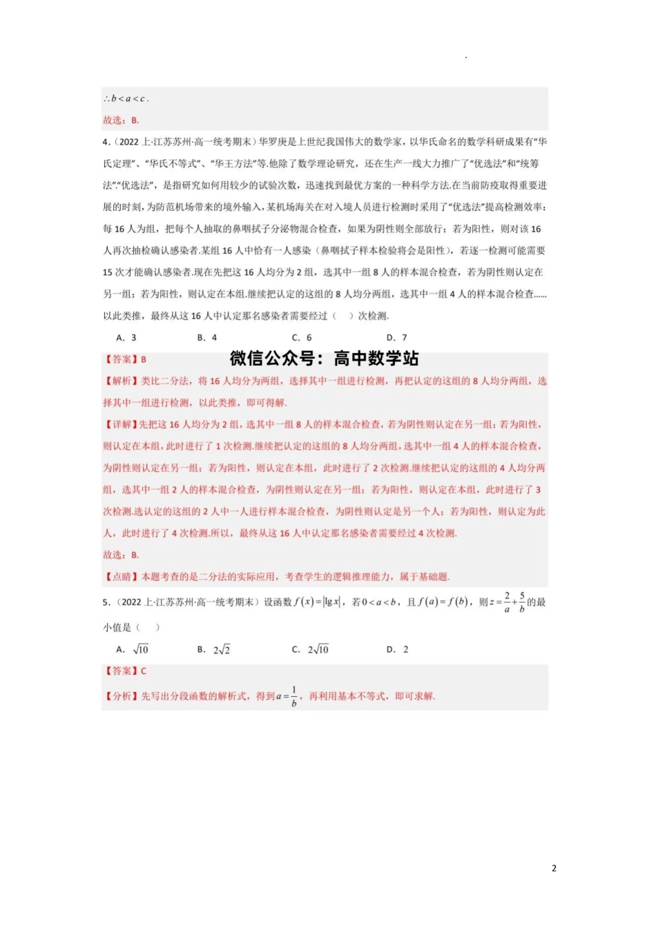 高一数学上学期期末数学模拟试卷+答案解析人教A版.pdf_第2页