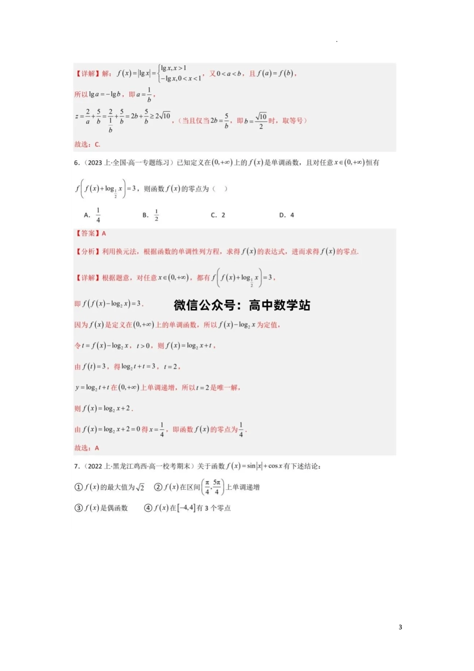 高一数学上学期期末数学模拟试卷+答案解析人教A版.pdf_第3页