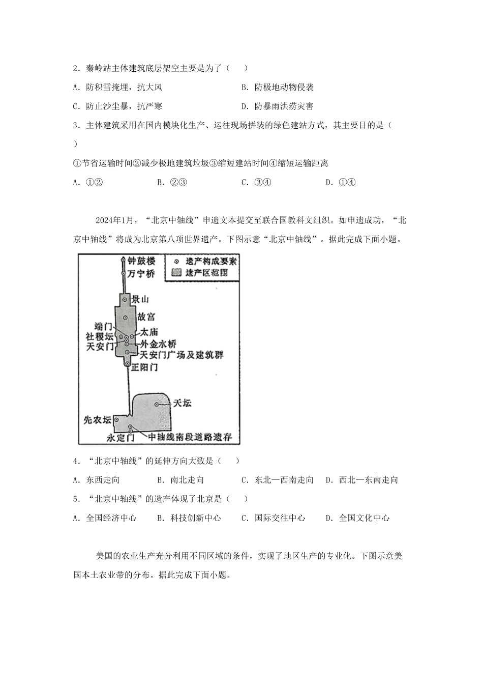 2024年四川成都中考地理试题及答案.pdf_第2页