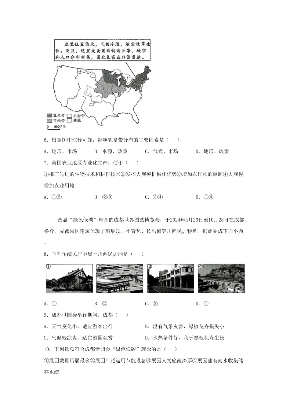 2024年四川成都中考地理试题及答案.pdf_第3页