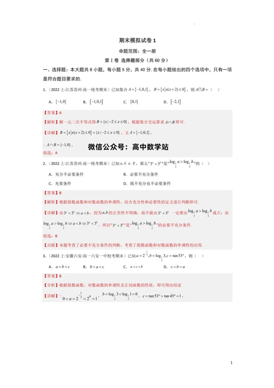 高一数学上学期期末模拟试卷+答案解析人教A版.pdf_第1页