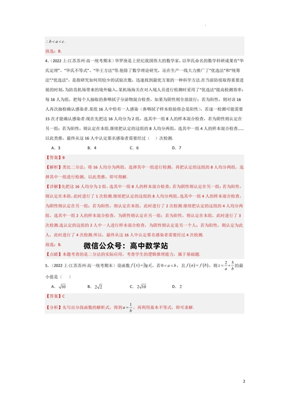 高一数学上学期期末模拟试卷+答案解析人教A版.pdf_第2页