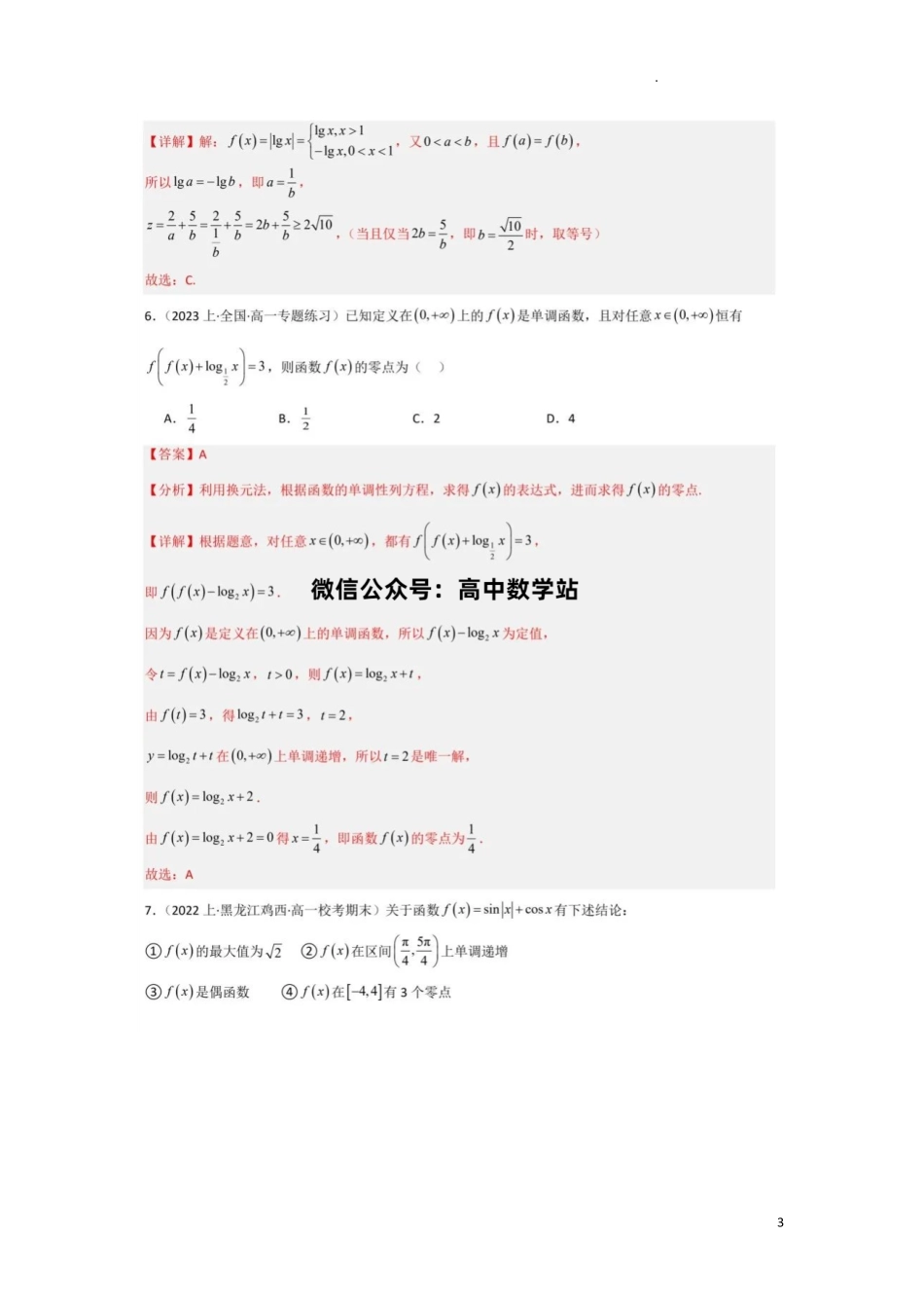 高一数学上学期期末模拟试卷+答案解析人教A版.pdf_第3页