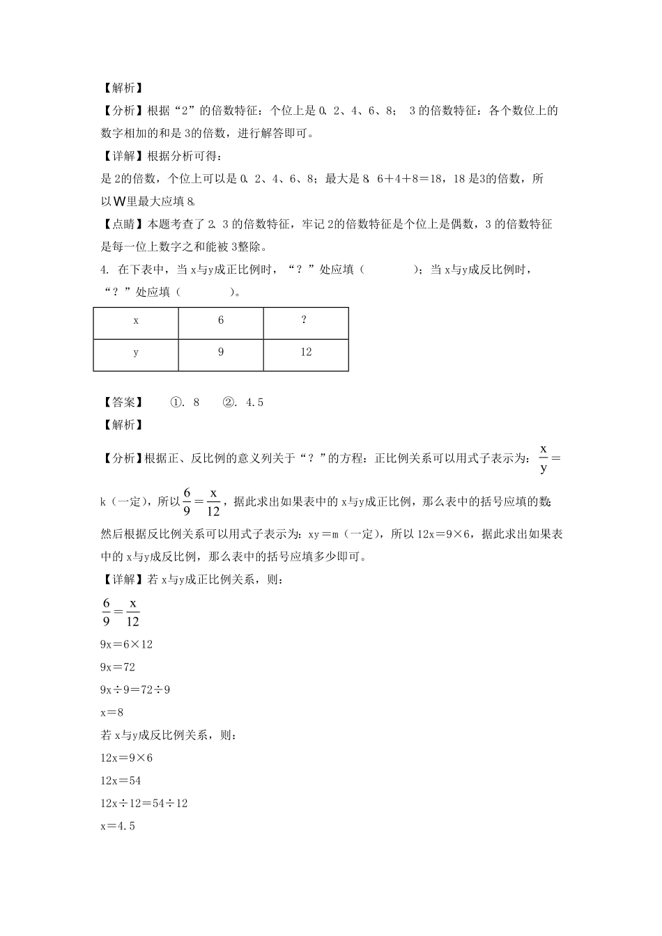 陕西省西安市经开区六年级下册期末教学试卷及答案北师大版.pdf_第2页