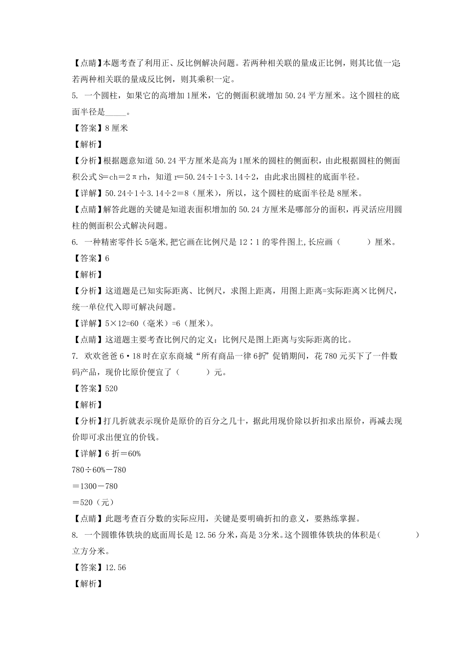 陕西省西安市经开区六年级下册期末教学试卷及答案北师大版.pdf_第3页