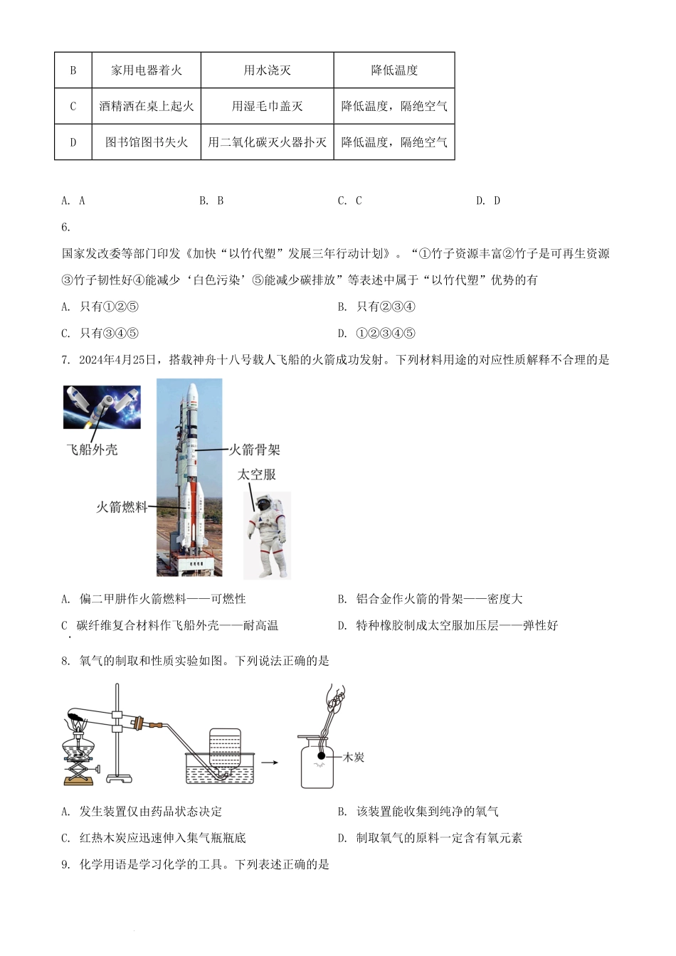 2024年四川成都中考化学试题及答案.pdf_第2页