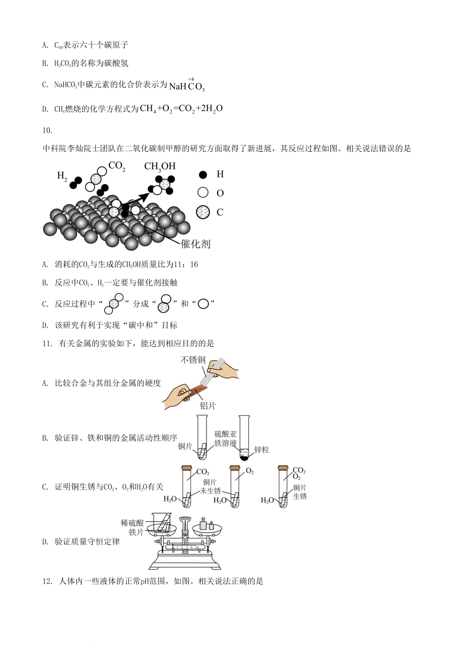 2024年四川成都中考化学试题及答案.pdf_第3页