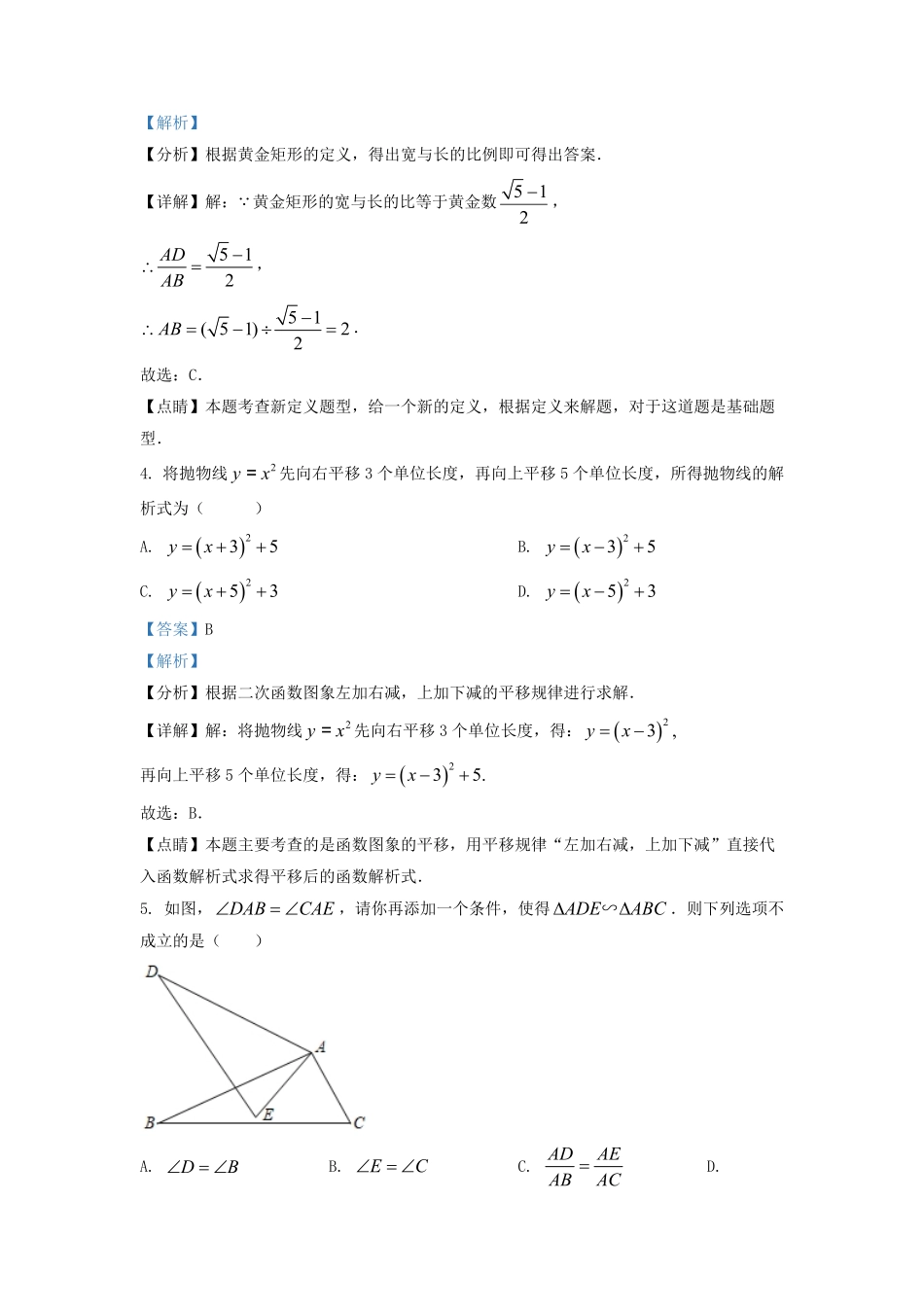 2021-2022学年北京昌平区初三第一学期数学期中试卷及答案.pdf_第2页