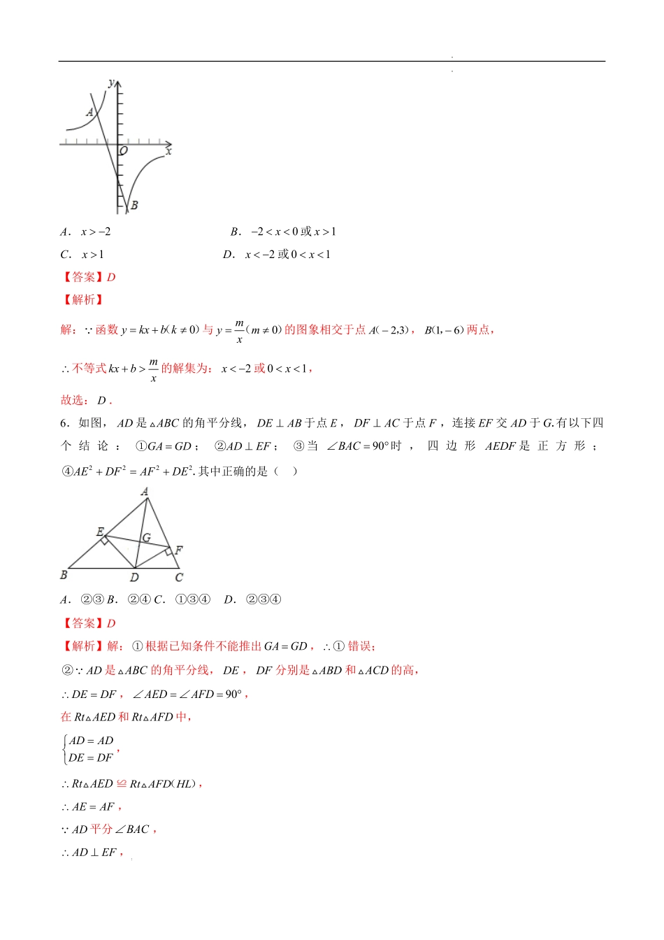 高一开学分班选拔考试卷解析版.pdf_第3页