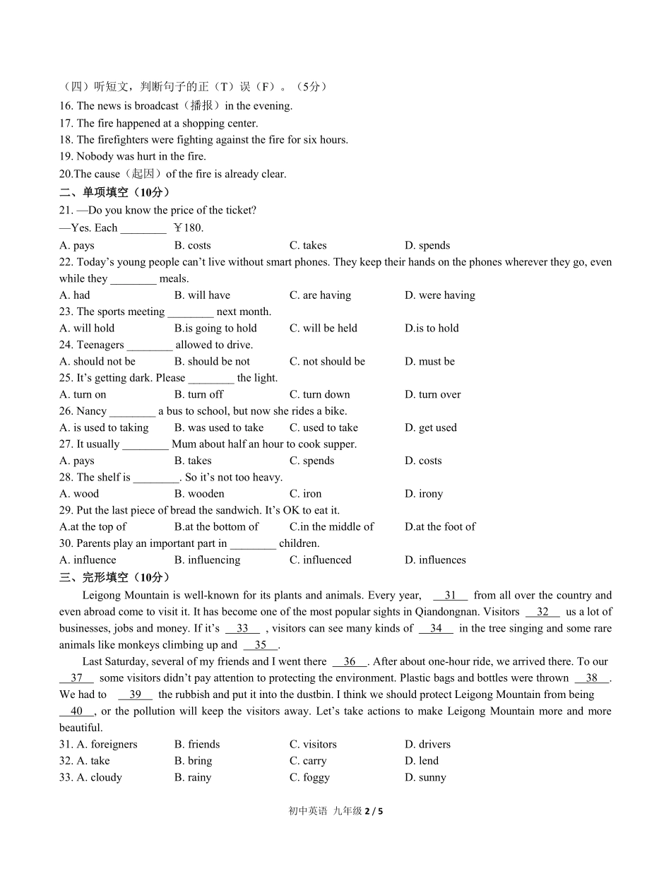 人教版初中英语九年级Unit13单元测试试卷含答案03.pdf_第2页