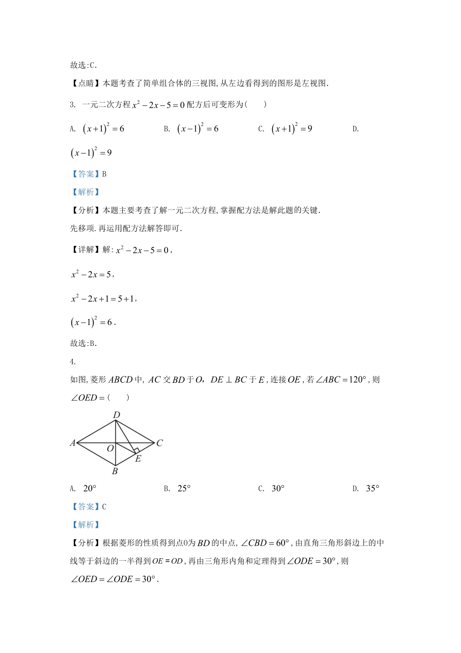 陕西省西安市经开区九年级上学期数学期末试题及答案.pdf_第2页