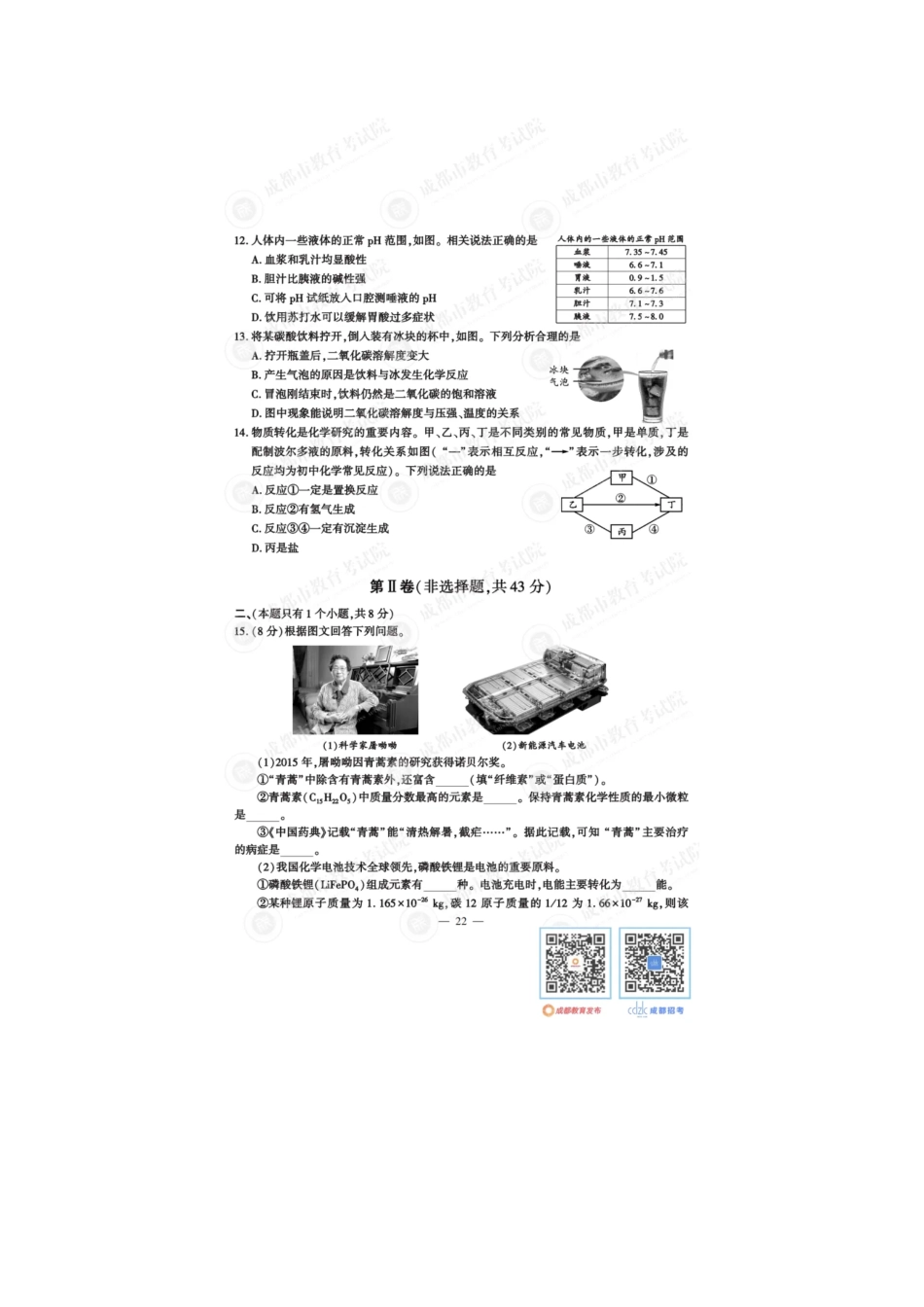2024年四川成都中考化学真题及答案.pdf_第3页