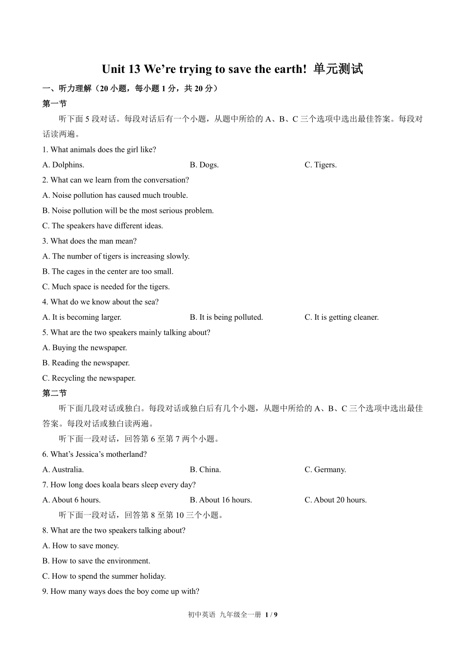 人教版初中英语九年级Unit13单元测试试卷含答案02.pdf_第1页
