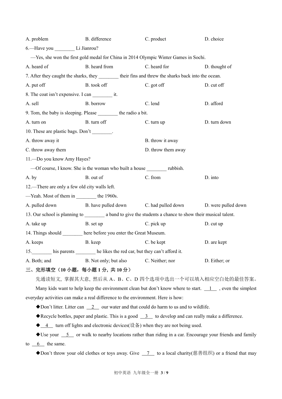 人教版初中英语九年级Unit13单元测试试卷含答案02.pdf_第3页