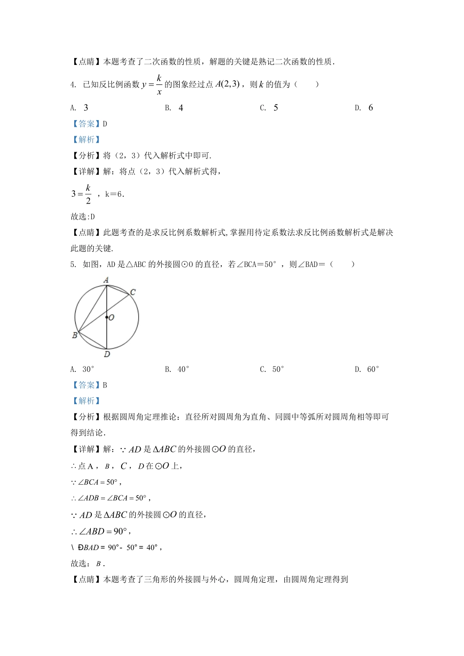 2021-2022学年北京昌平区初三第一学期数学期末试卷及答案.pdf_第2页