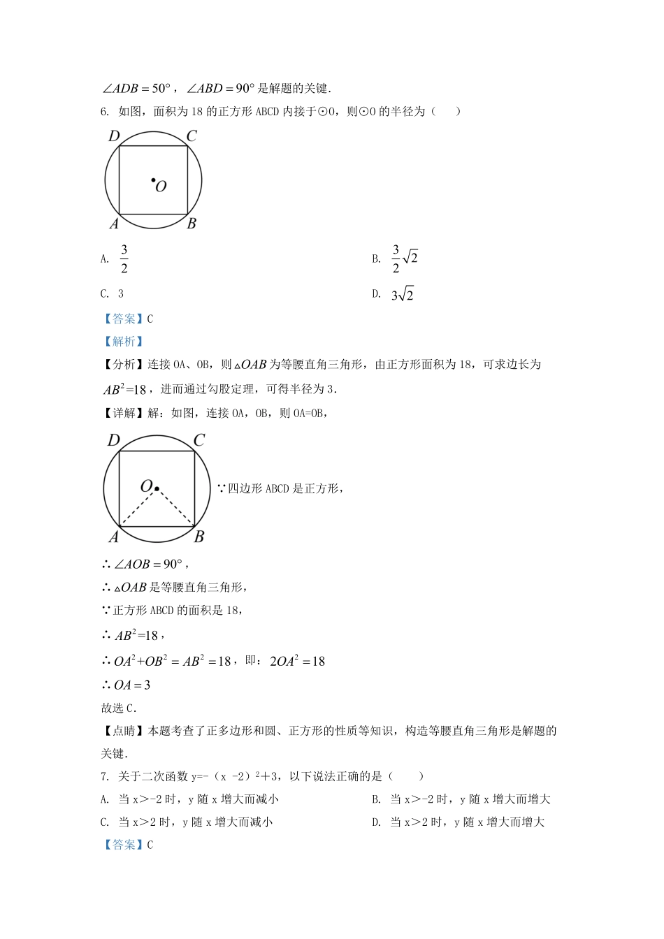 2021-2022学年北京昌平区初三第一学期数学期末试卷及答案.pdf_第3页