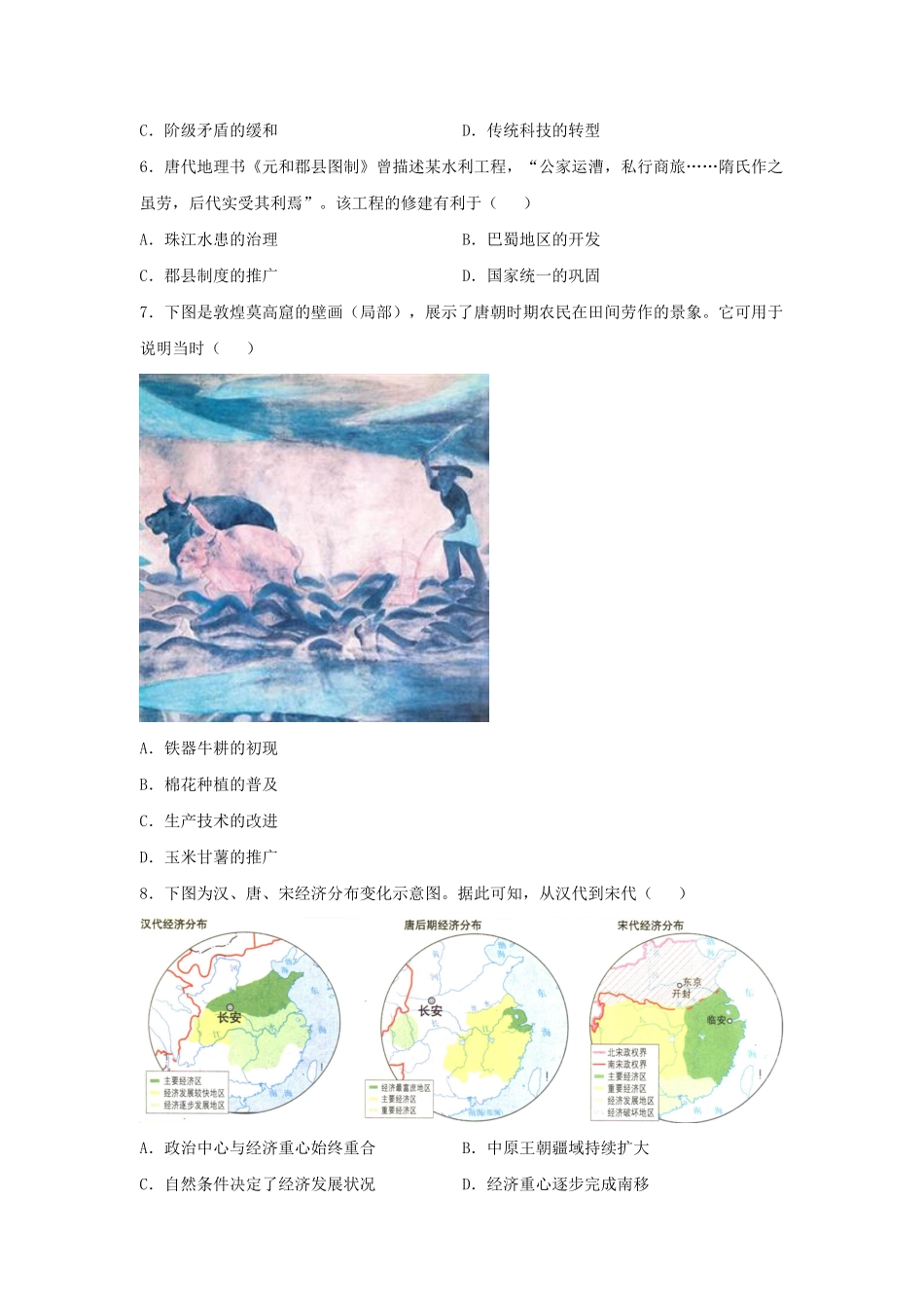 2024年四川成都中考历史试题及答案.pdf_第2页