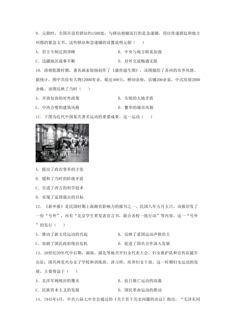 2024年四川成都中考历史试题及答案.pdf_第3页