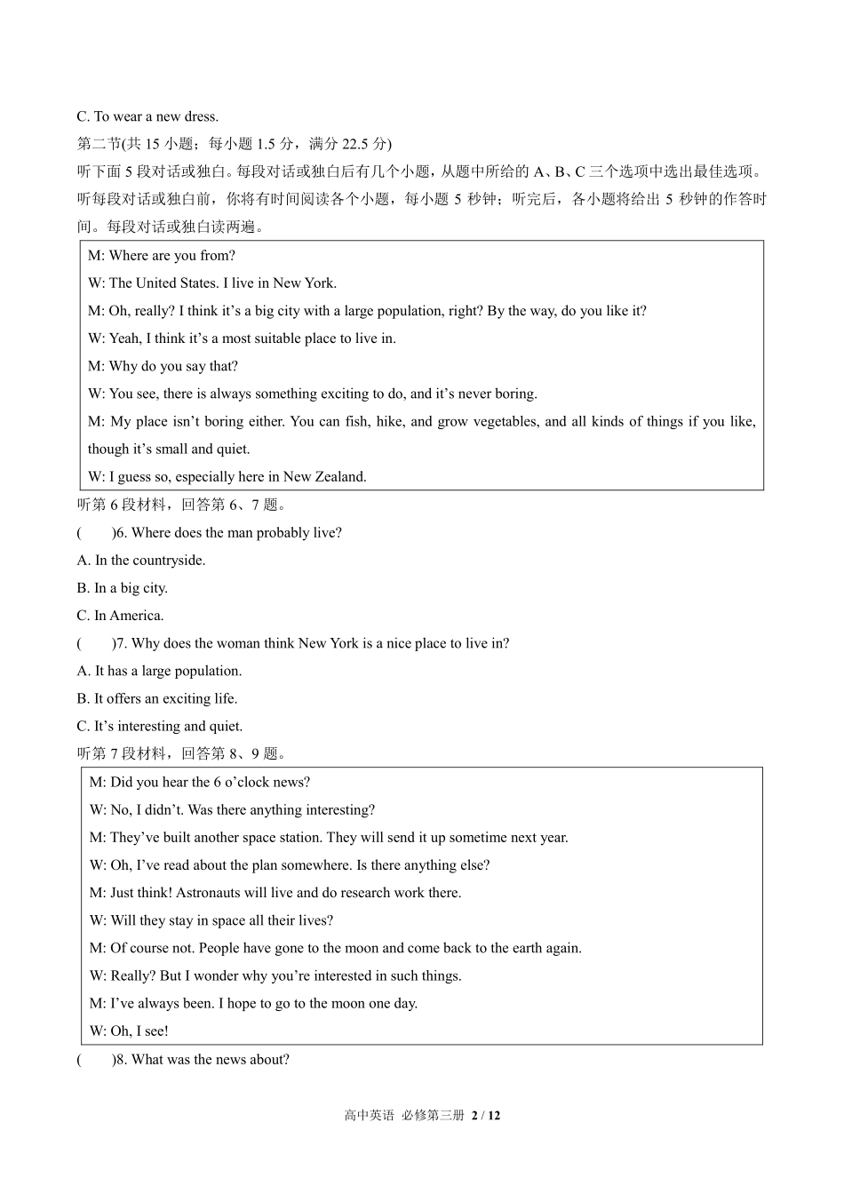 外研版高中英语必修第三册Unit3单元测试02含答案解析.pdf_第2页