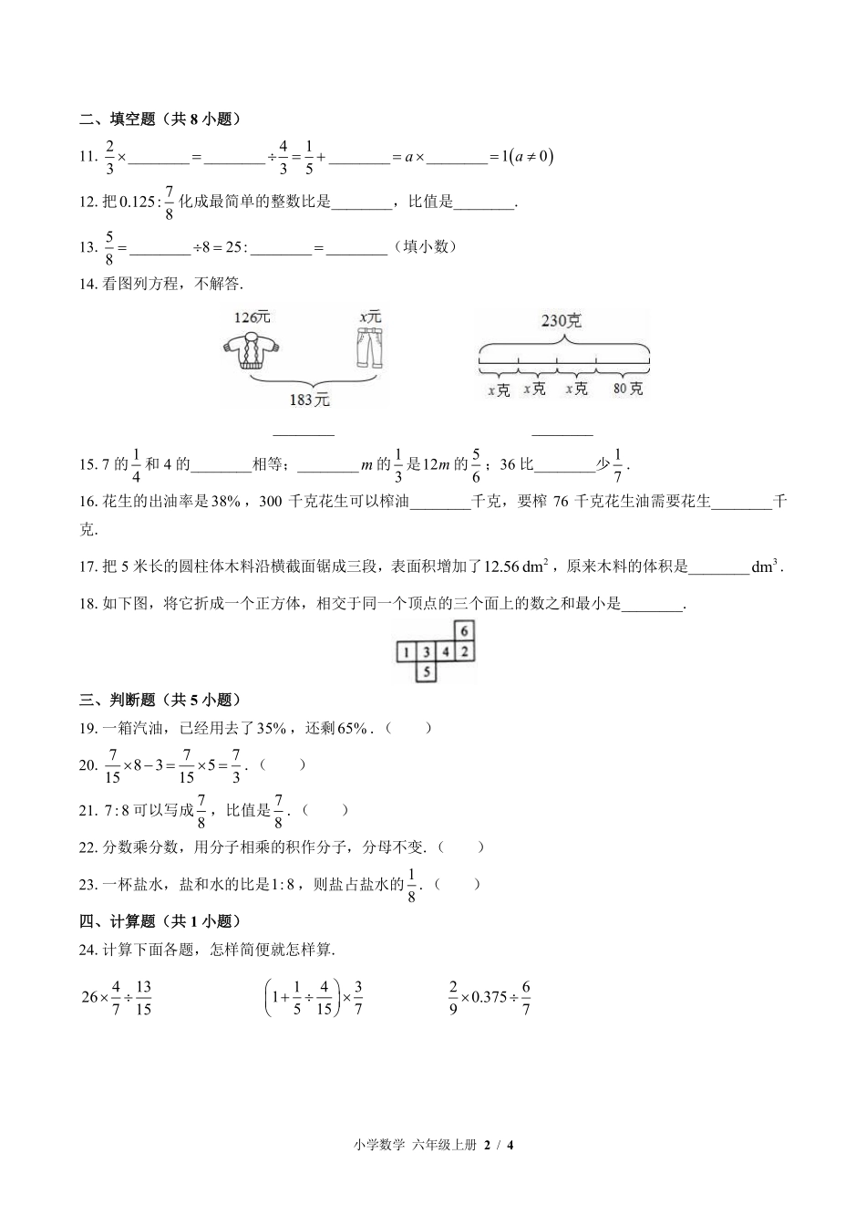 苏教版小学数学六年级上册期末测试01含答案解析.pdf_第2页