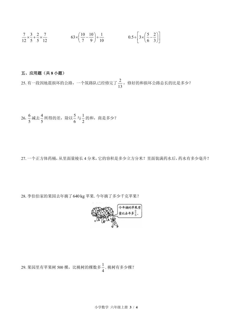 苏教版小学数学六年级上册期末测试01含答案解析.pdf_第3页