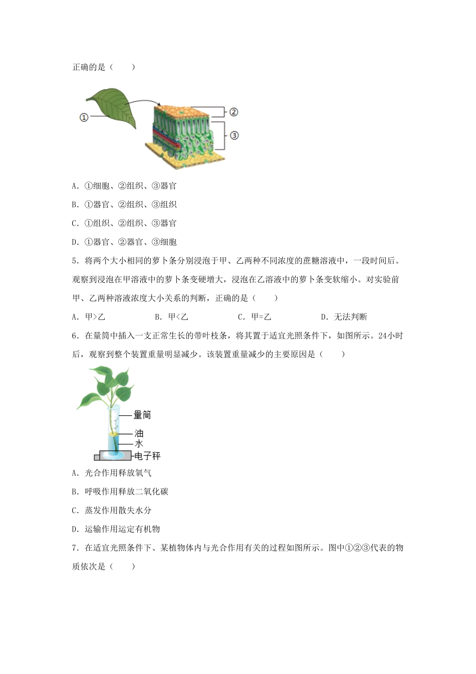 2024年四川成都中考生物试题及答案.pdf_第2页